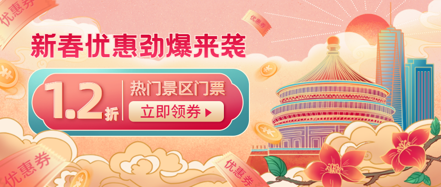 旅游出行节日营销喜庆公众号首图预览效果