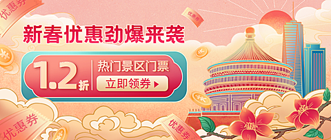 旅游出行节日营销喜庆公众号首图