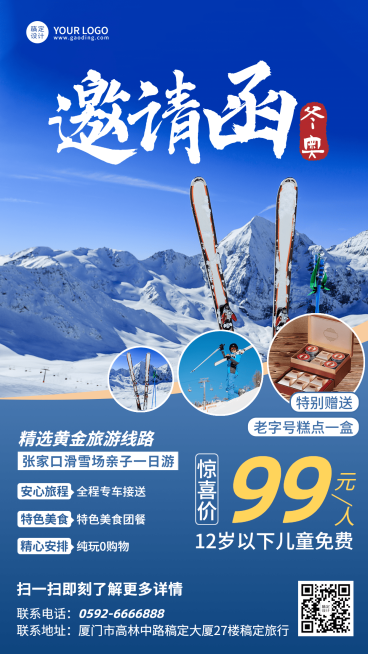 旅游出行邀请函商务手机海报预览效果