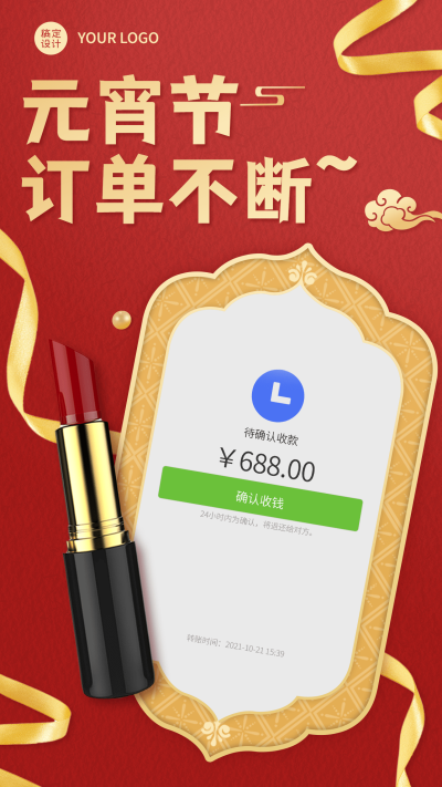 元宵节晒单晒反馈手机海报