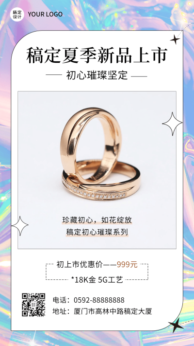 微商珠宝首饰夏季新品上市优惠促销轻奢风手机海报
