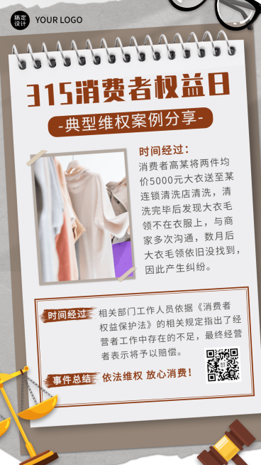 315消费者权益日案例分享节日活动手机海报预览效果