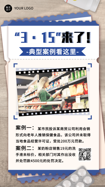 315消费者权益日节日宣传手机海报预览效果