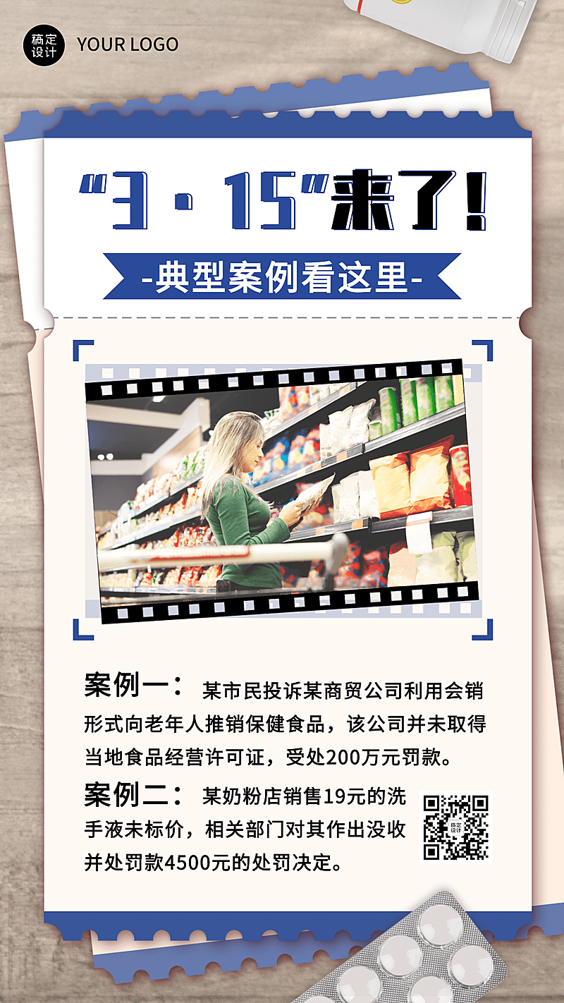 315消费者权益日节日宣传手机海报