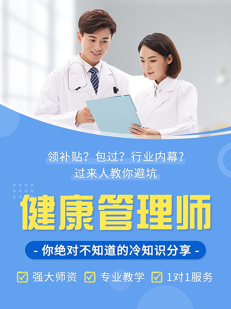 健康管理师备考攻略指南小红书配图