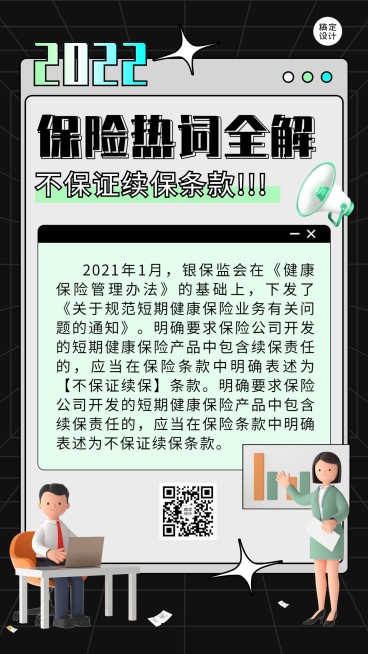 金融保险热词全解知识科普3D风创意海报预览效果