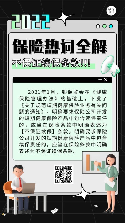 金融保险热词全解知识科普3D风创意海报