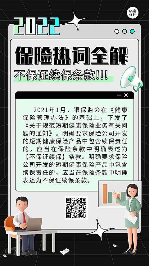 金融保险热词全解知识科普3D风创意海报