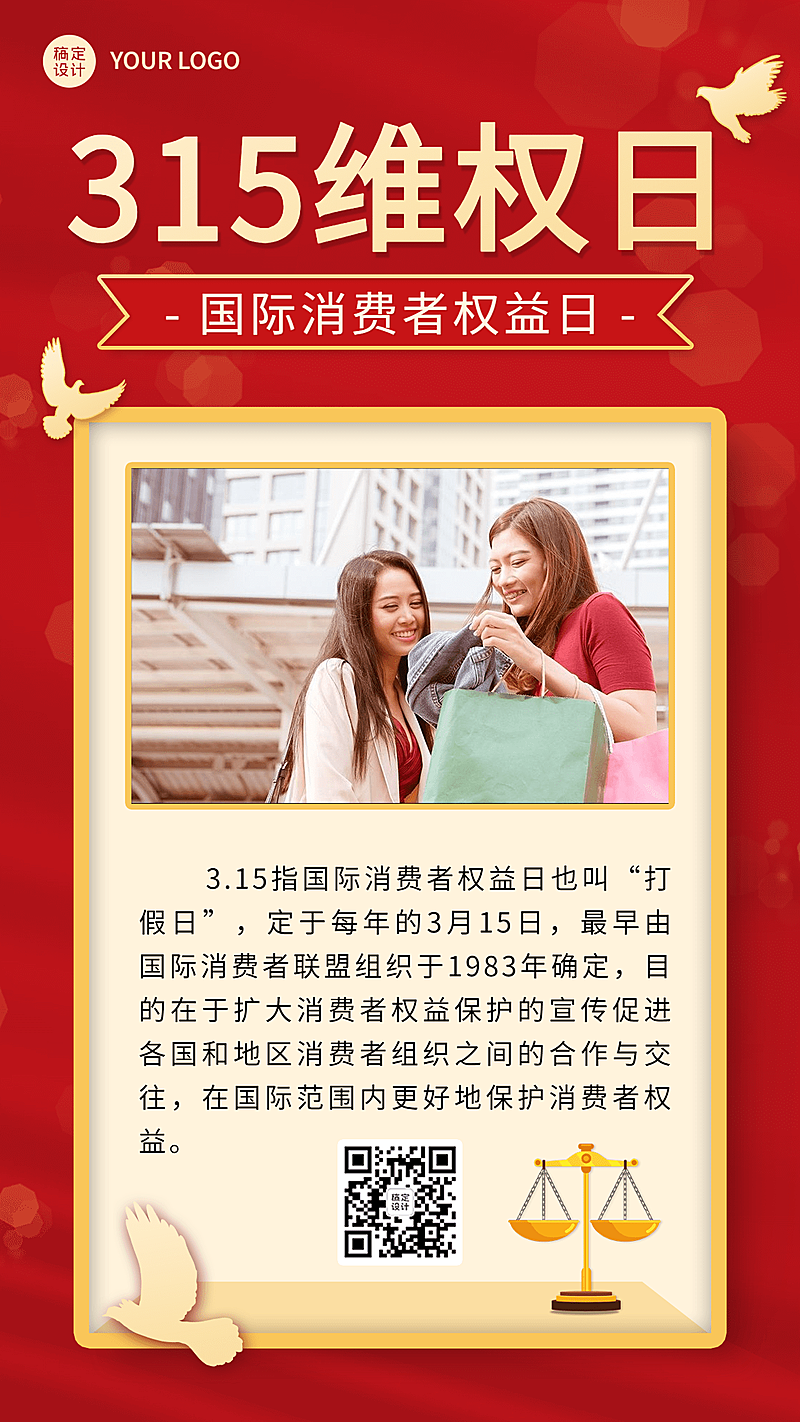 315消费者权益日节日科普手机海报