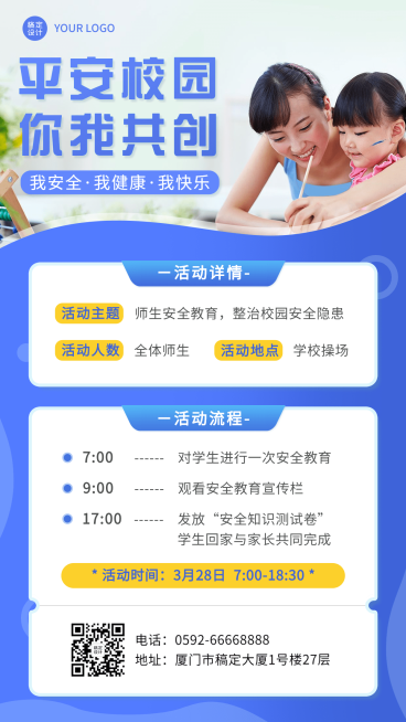 中小学安全教育日节日活动宣传简约手机海报预览效果