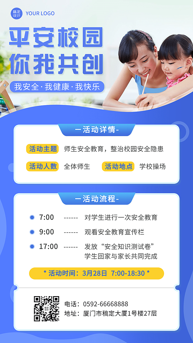 中小学安全教育日节日活动宣传简约手机海报