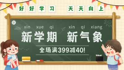 开学季手绘电商海报banner