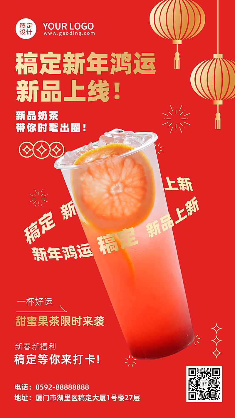 奶茶饮品新品上市实景竖版海报