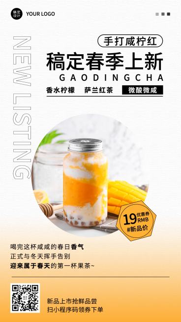 奶茶茶饮春季上新餐饮手机海报预览效果