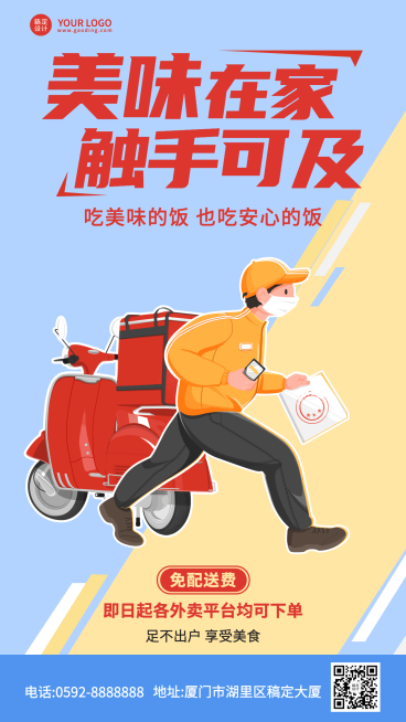 餐饮美食外卖配送通知手绘手机海报预览效果