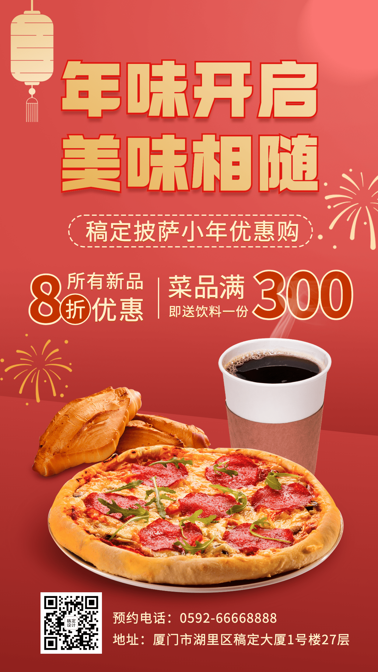 春节餐饮美食产品营销喜庆手机海报预览效果