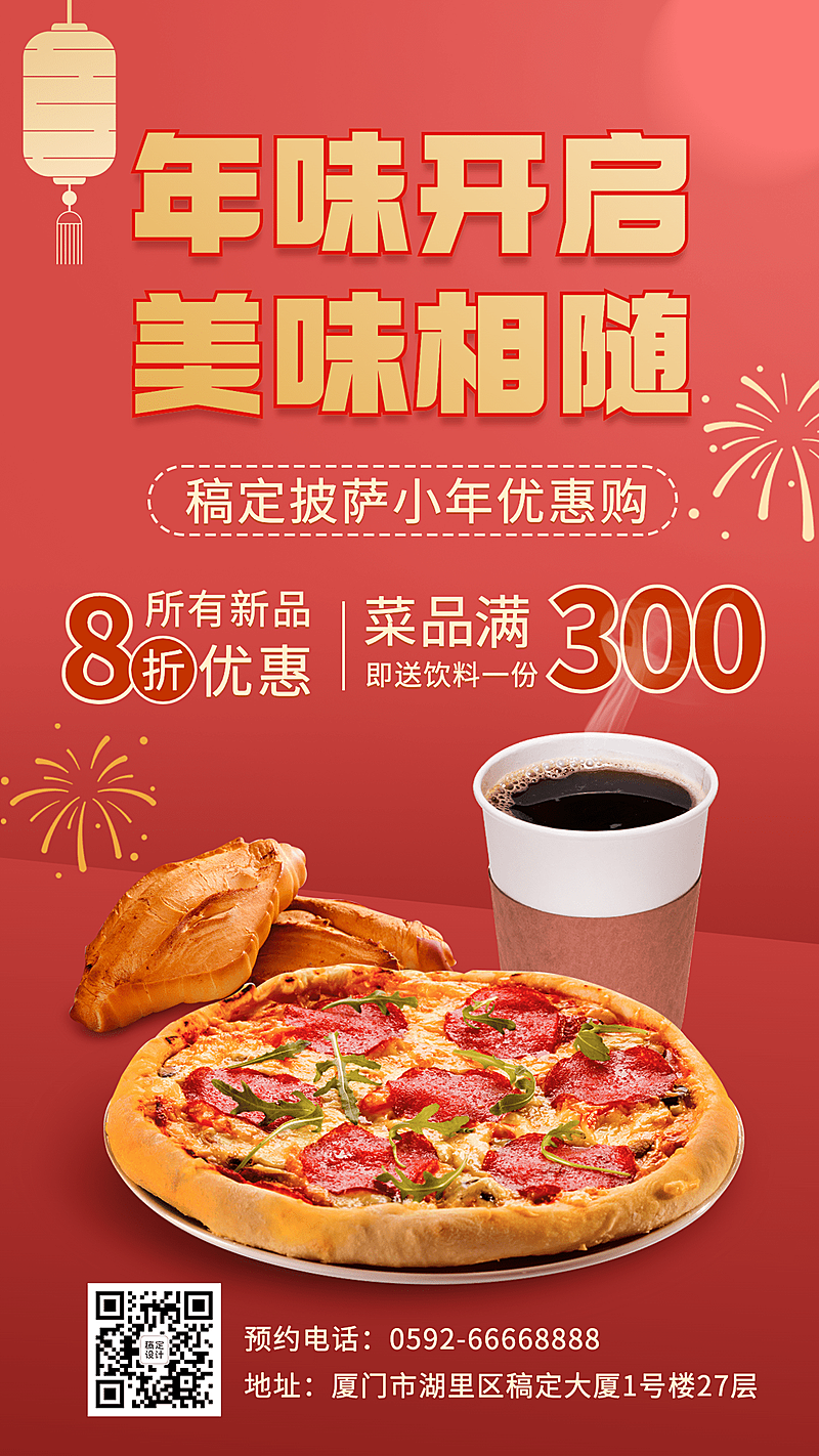 春节餐饮美食产品营销喜庆手机海报