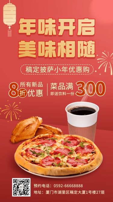 春节餐饮美食产品营销喜庆手机海报