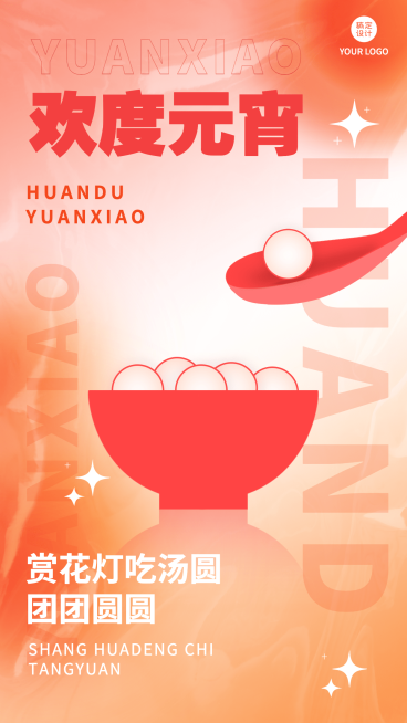 元宵节节日祝福喜庆竖版海报预览效果