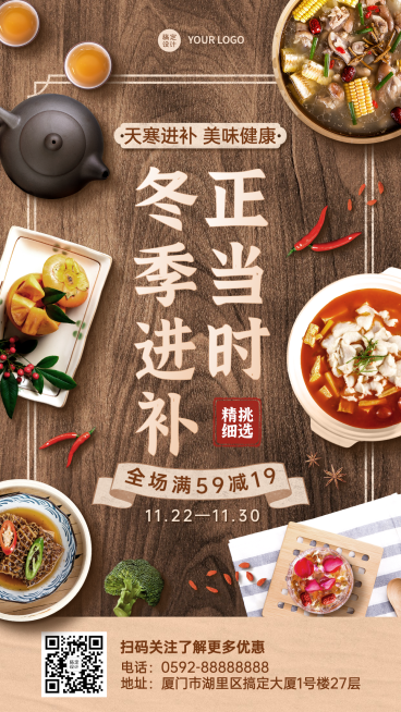 餐饮节气营销实景手机海报预览效果