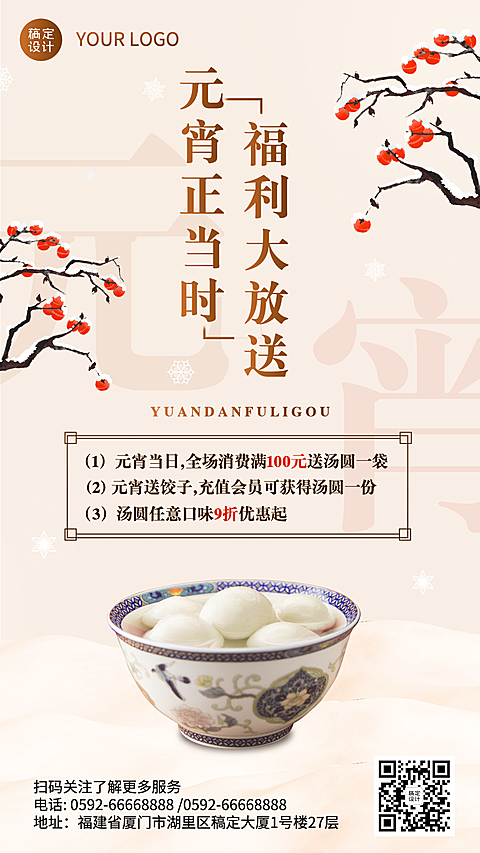 元宵节餐饮美食营销实景国风海报