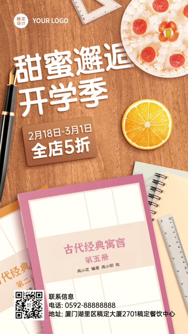 蛋糕烘焙促销活动打折合成手机海报预览效果