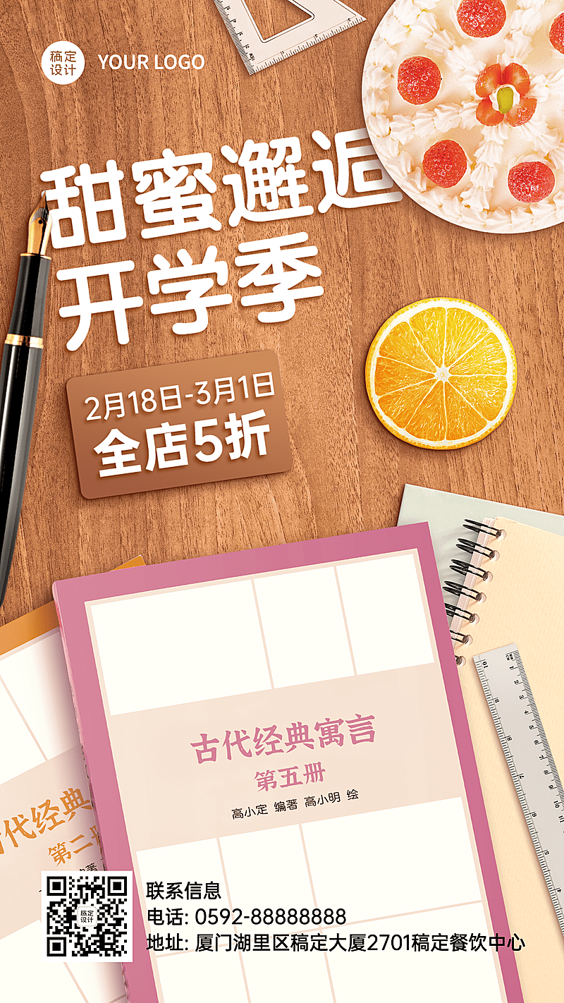 蛋糕烘焙促销活动打折合成手机海报