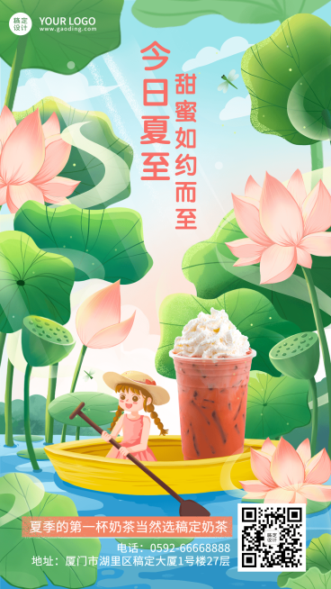 餐饮夏至节气祝福手机海报预览效果