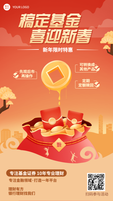 春节金融保险产品营销喜庆海报预览效果