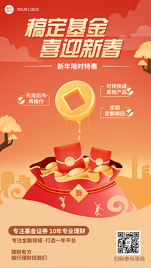春节金融保险产品营销喜庆海报