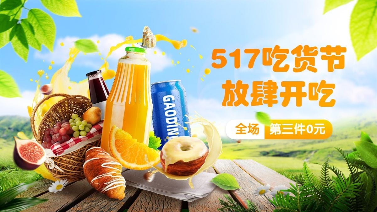 简约吃货节食品海报banner