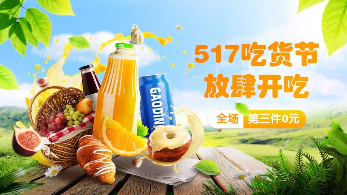 简约吃货节食品海报banner预览效果