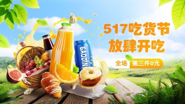 简约吃货节食品海报banner