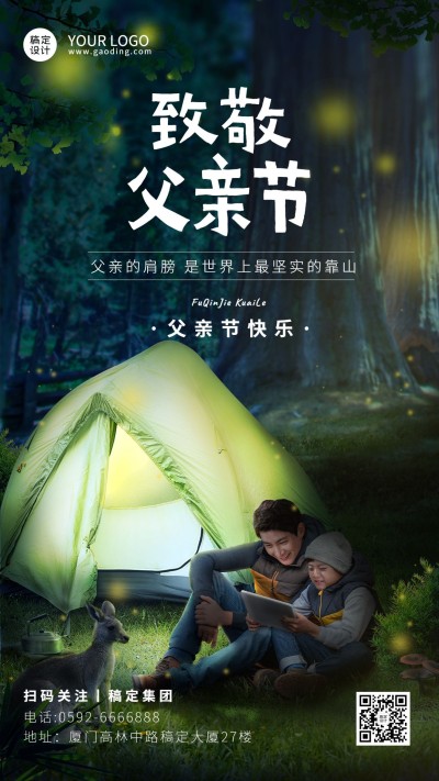 父亲节祝福企业行政节日问候贺卡