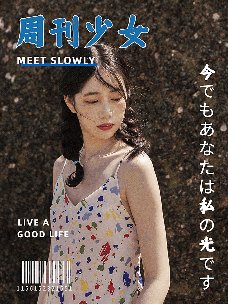 杂志海报风自拍人物杂志风plog模板