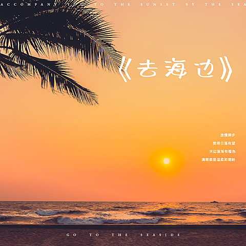 风景海边旅游记录简约风plog模板