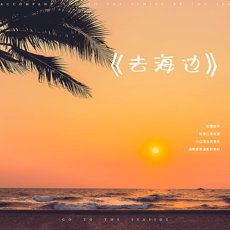 风景海边旅游记录简约风plog模板