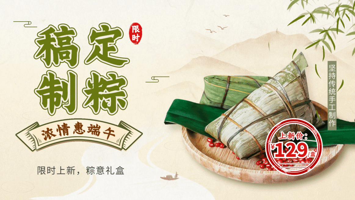 端午节肉粽礼盒节日营销电视屏横屏动图预览效果