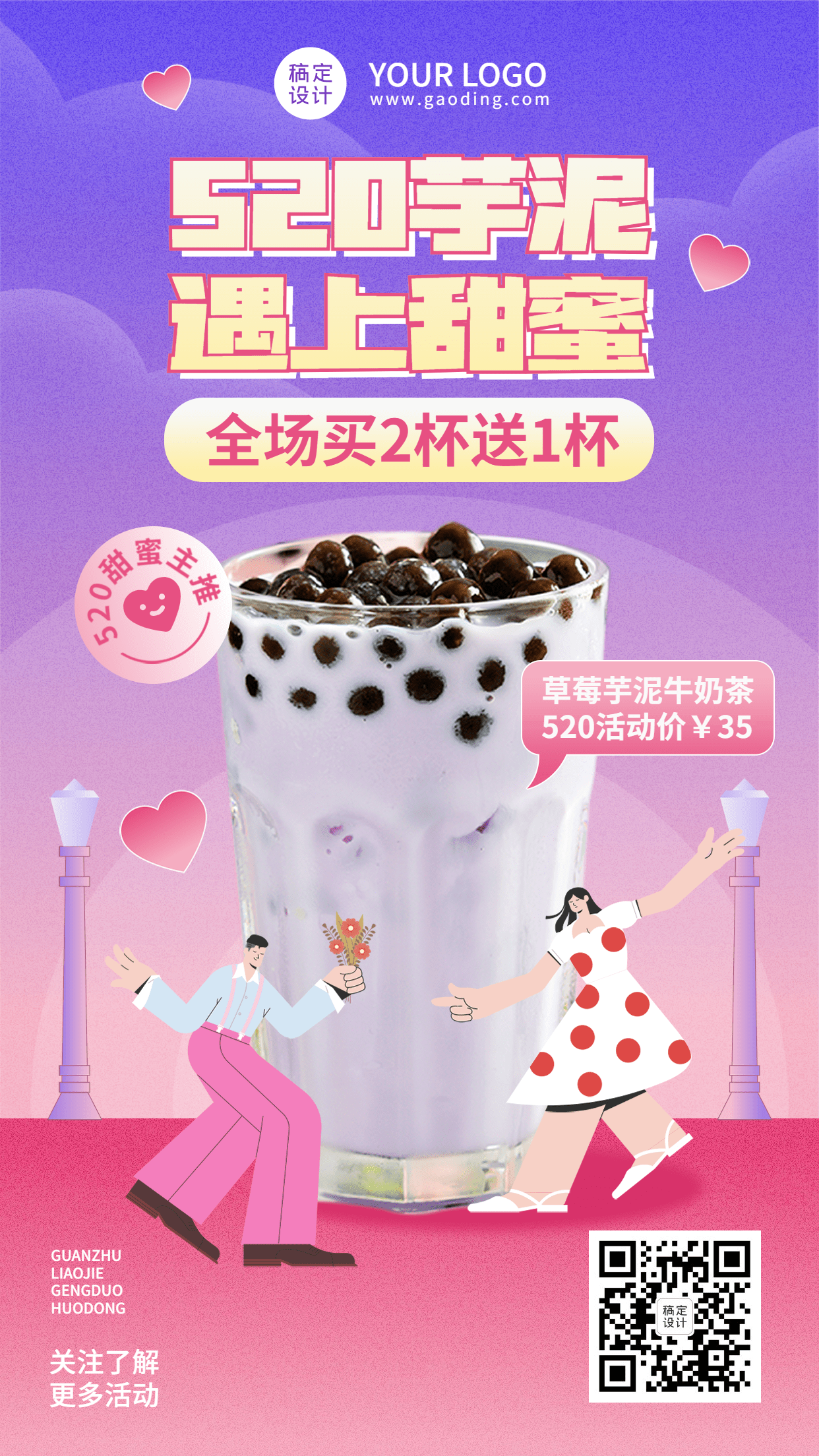 餐饮520情人节奶茶店产品营销手机海报