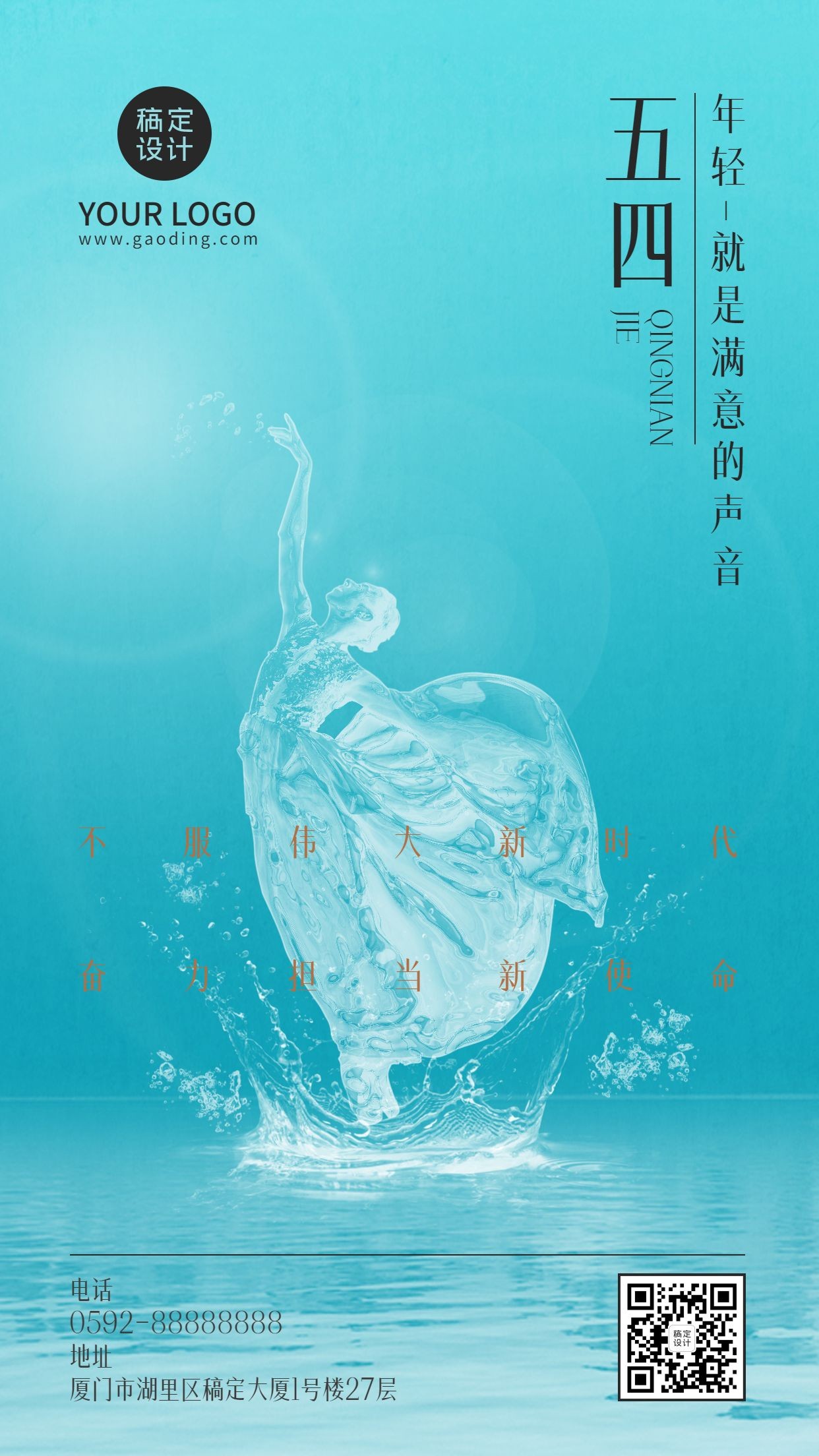 五四青年节节日祝福宣传排版手机海报预览效果