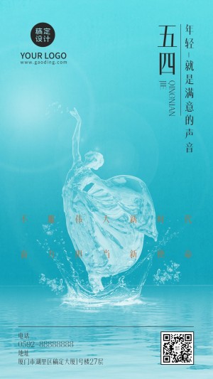 五四青年节节日祝福宣传排版手机海报