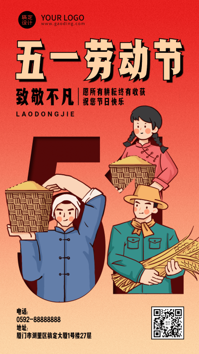 劳动节节日祝福轻复古插画手机海报
