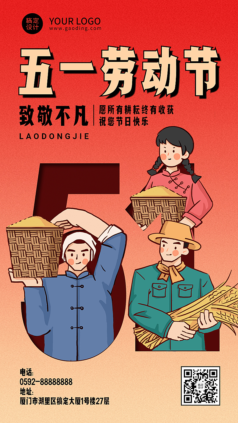 劳动节节日祝福轻复古插画手机海报