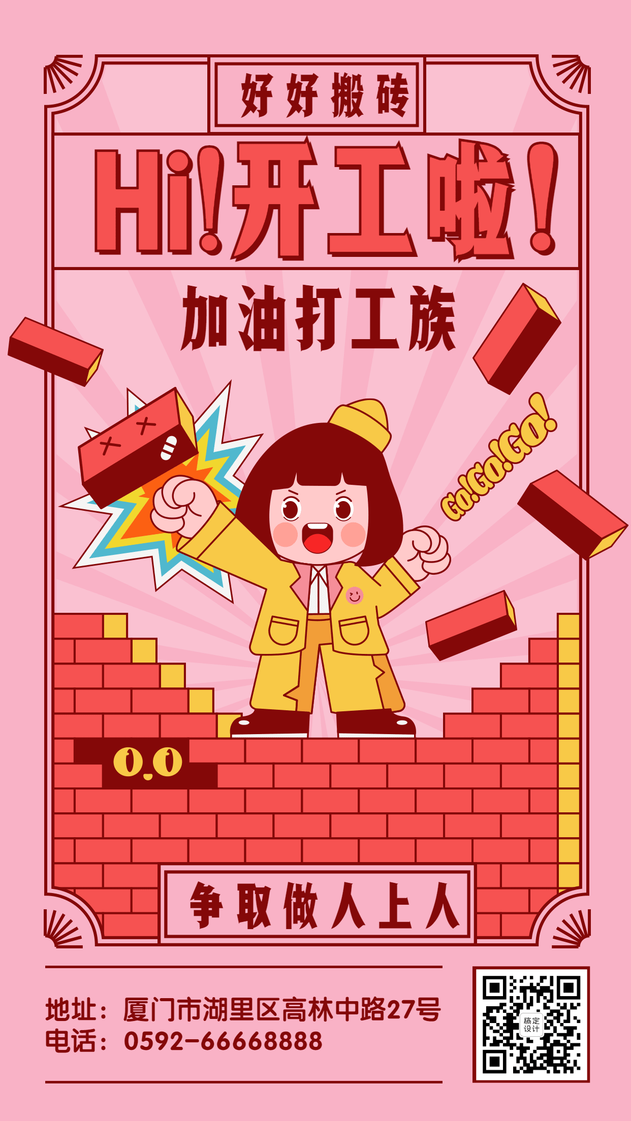 春节节后开工打工人搬砖插画手机海报预览效果
