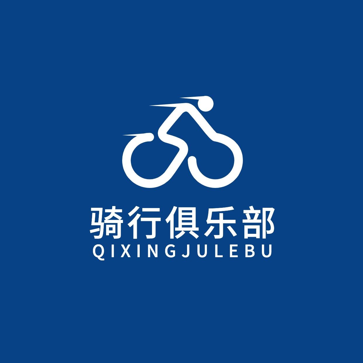 旅游公益自行车俱乐部logo设计预览效果