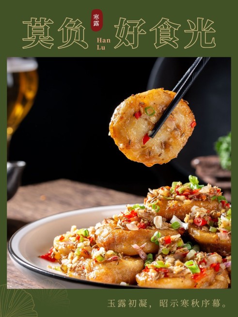 节气寒露晒美食简约风plog模板预览效果