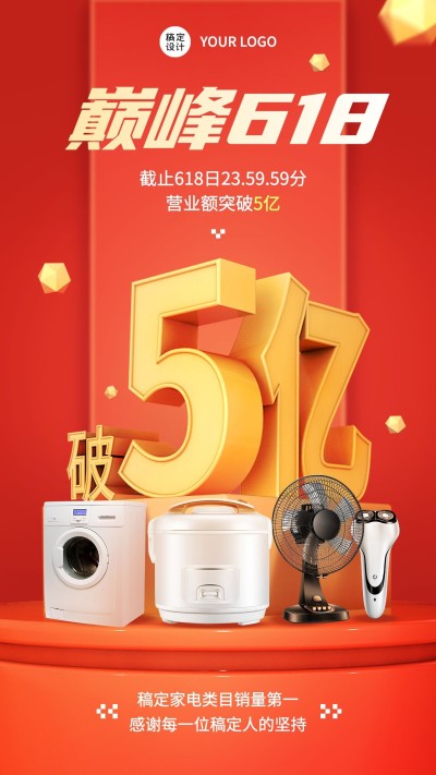 618年中大促企业销售业绩喜报战报