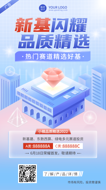 金融保险基金产品介绍营销创意2.5D插画海报预览效果