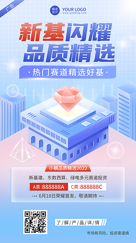 金融保险基金产品介绍营销创意2.5D插画海报