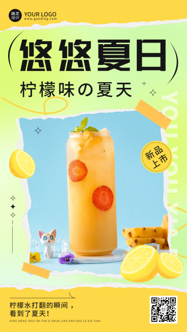 夏天你好晒照插画手机海报预览效果